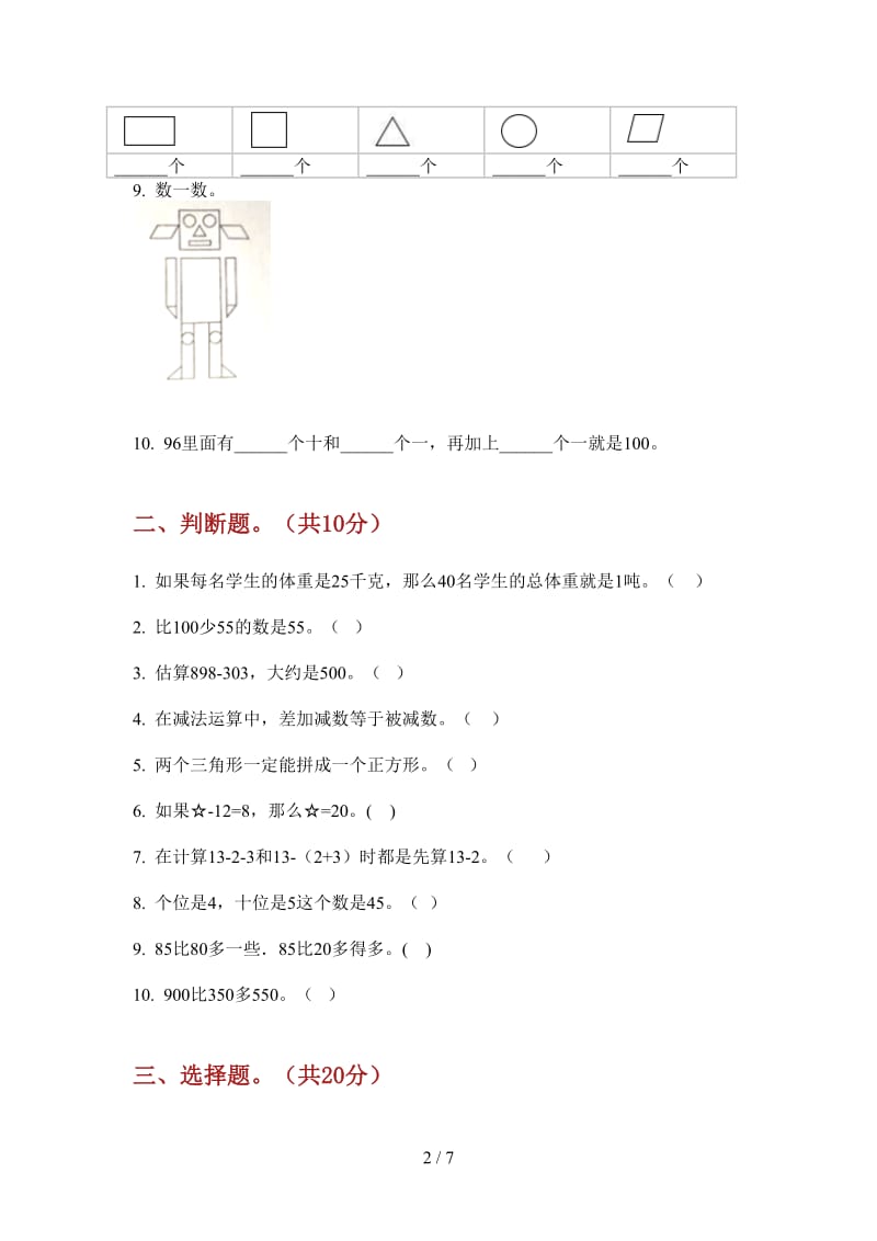 北师大版数学一年级上学期第四次月考全能试题精选.doc_第2页