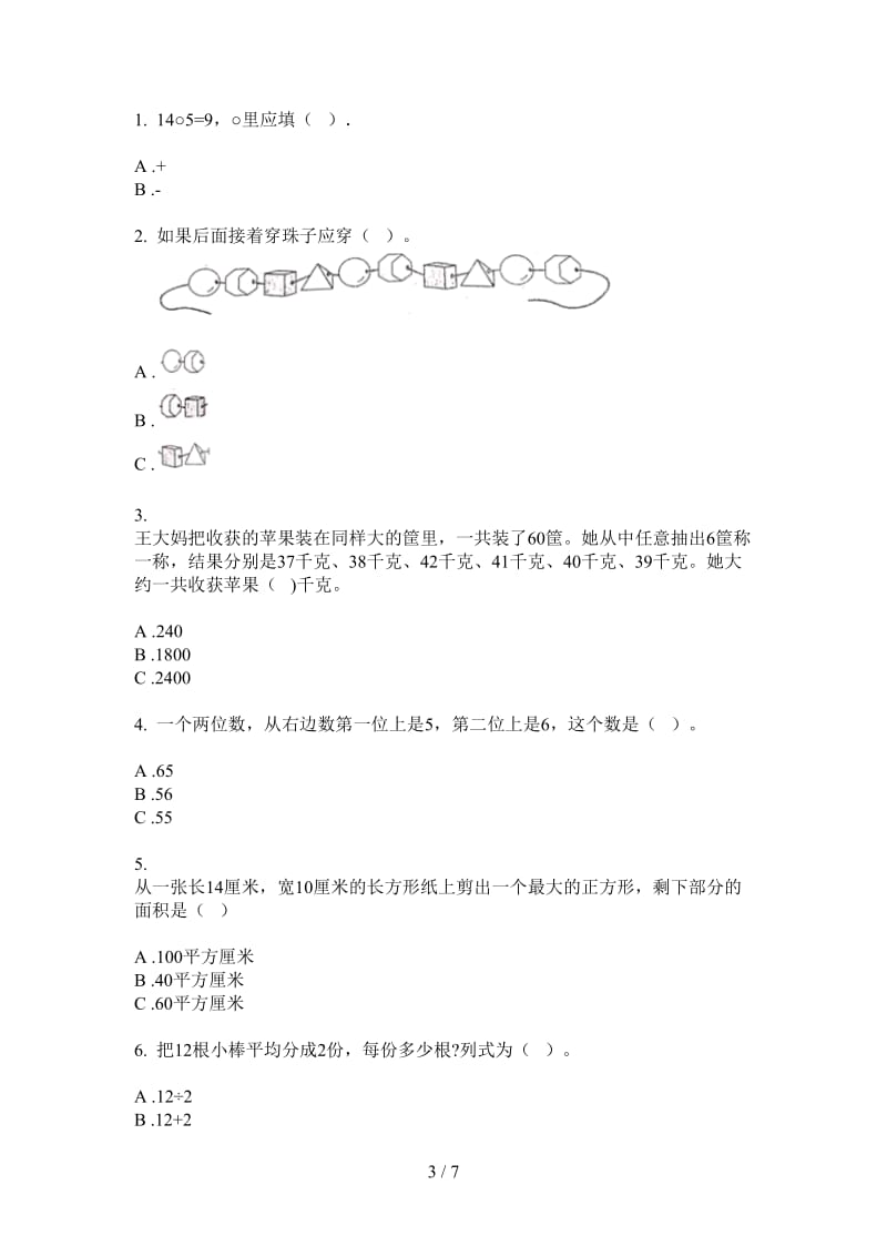 北师大版数学一年级上学期第四次月考全能试题精选.doc_第3页