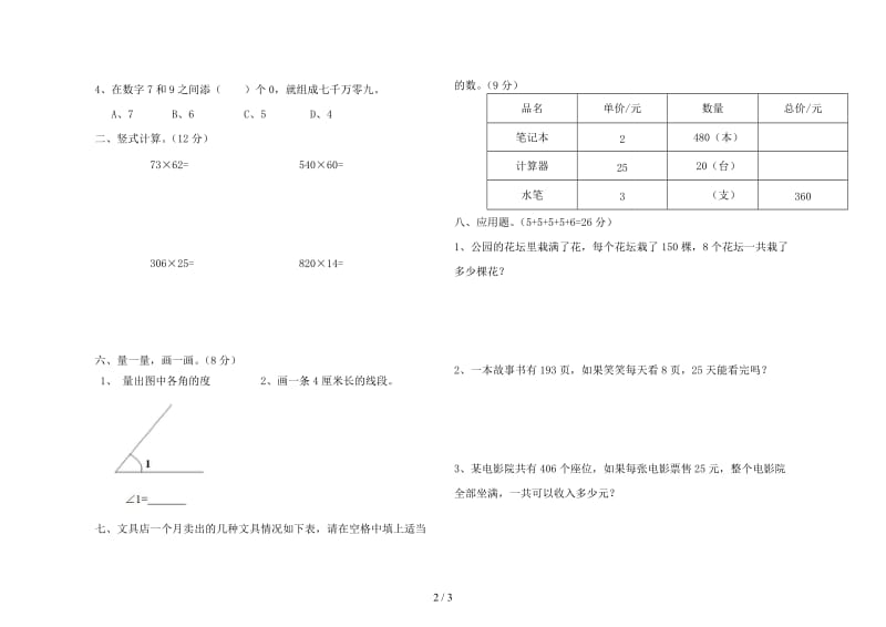 四年级数学第一学期期中测试卷 (2).doc_第2页