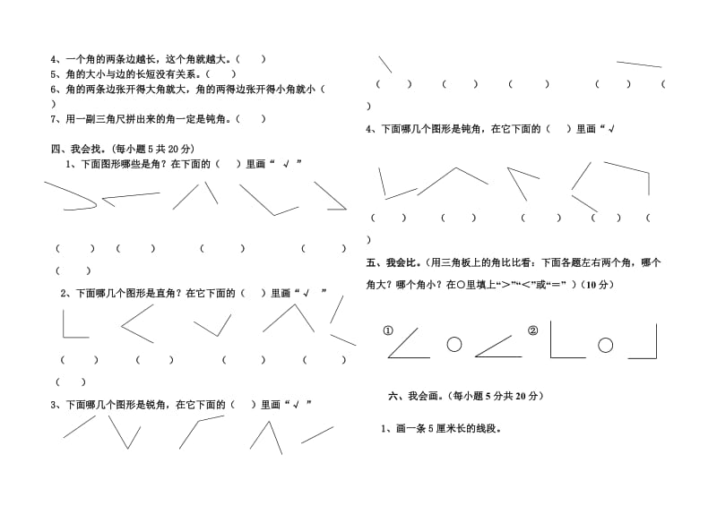 小学二年级数学上册角的初步认识练习题2.doc_第2页