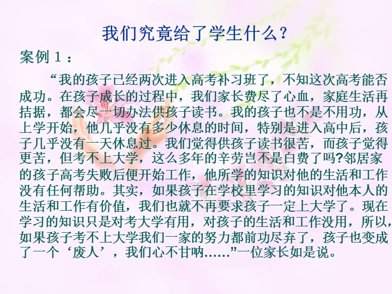 现代教育的主要功能.ppt_第2页