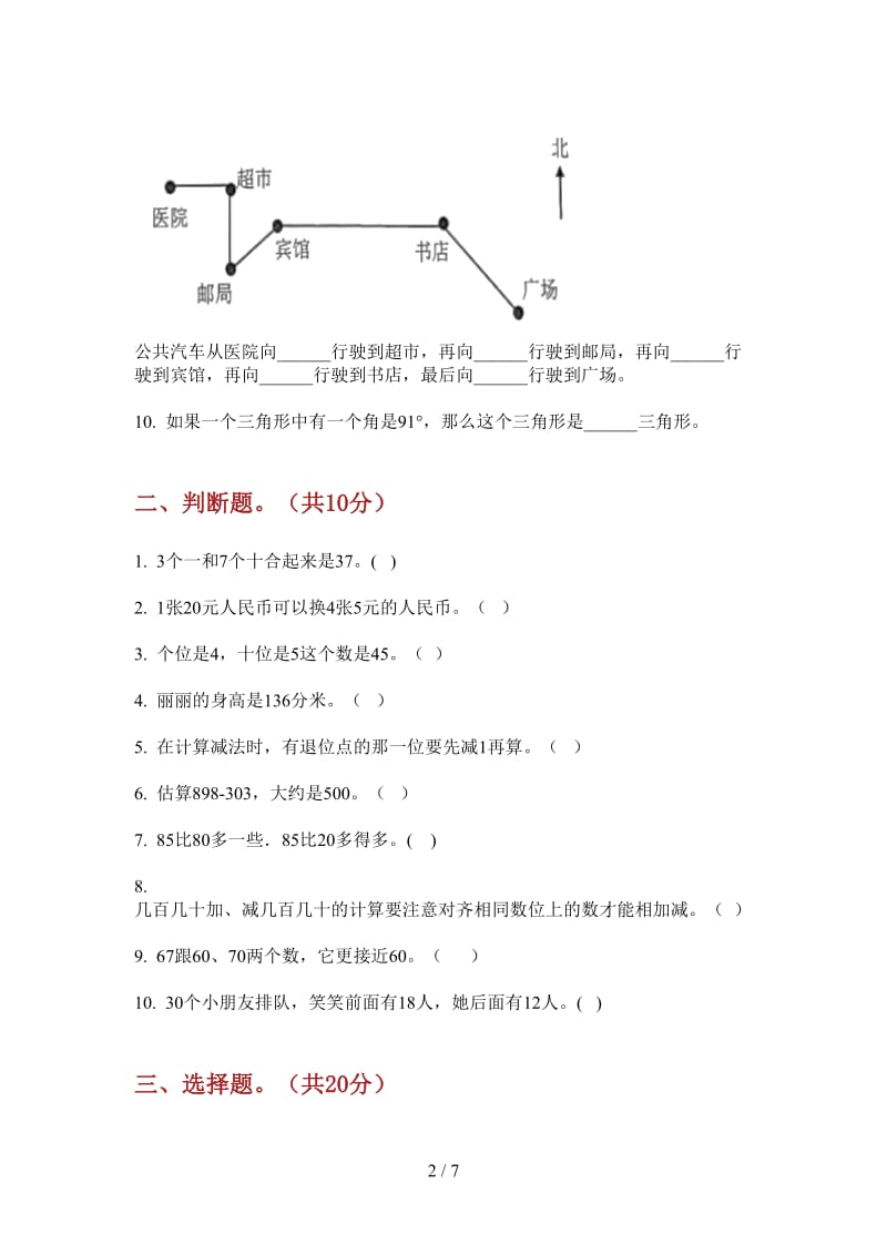 北师大版数学一年级上学期综合总复习第三次月考.doc_第2页