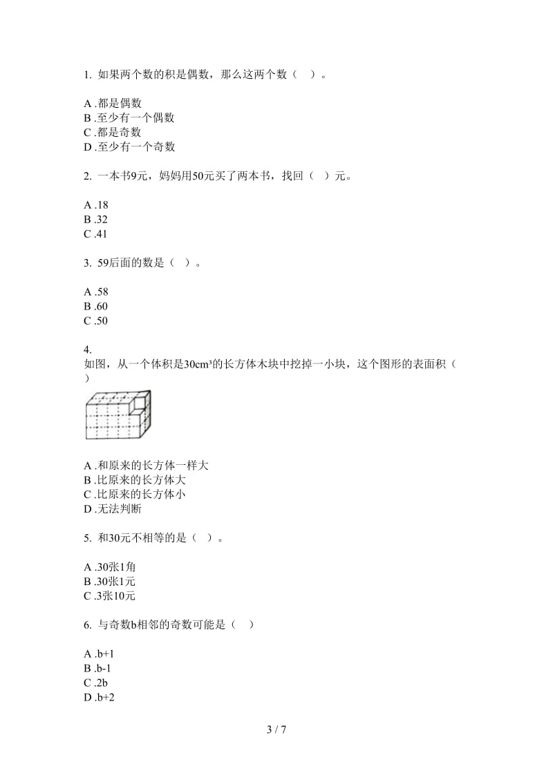 北师大版数学一年级上学期综合总复习第三次月考.doc_第3页