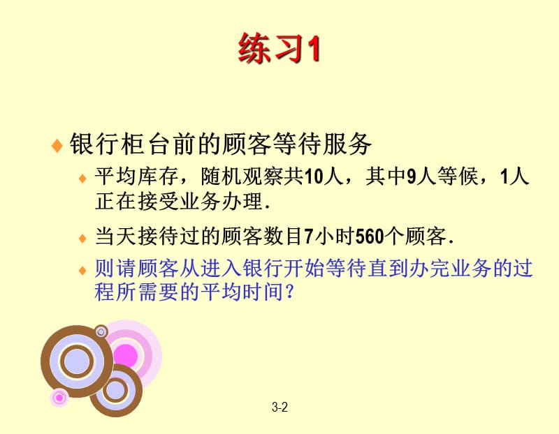 生产运作期末计算总练习.ppt_第2页