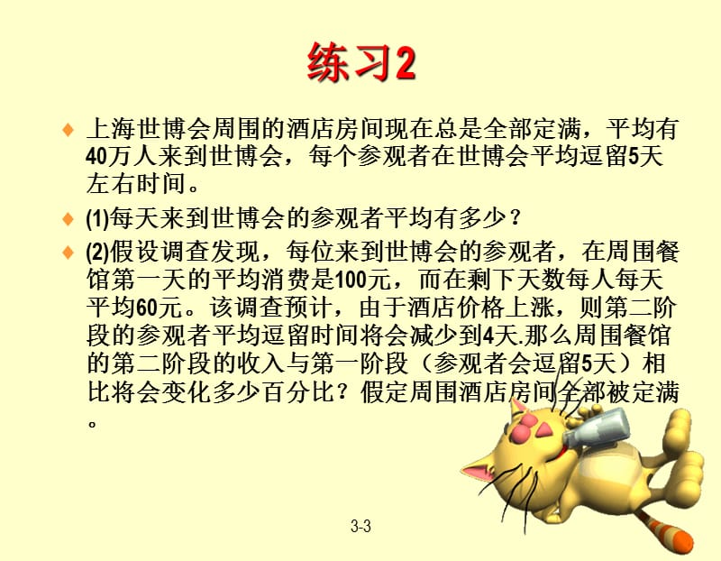 生产运作期末计算总练习.ppt_第3页