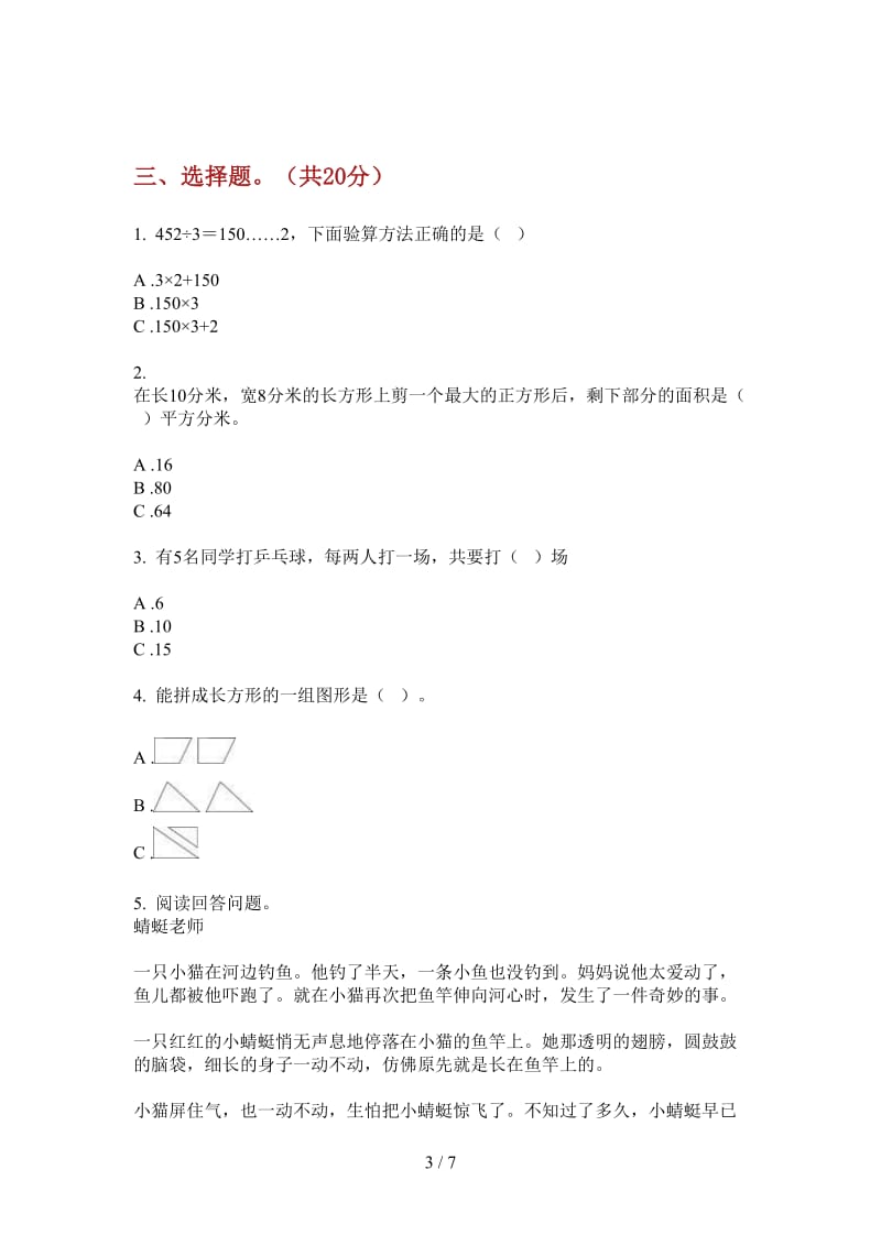 北师大版数学三年级上学期第四次月考全真练习.doc_第3页