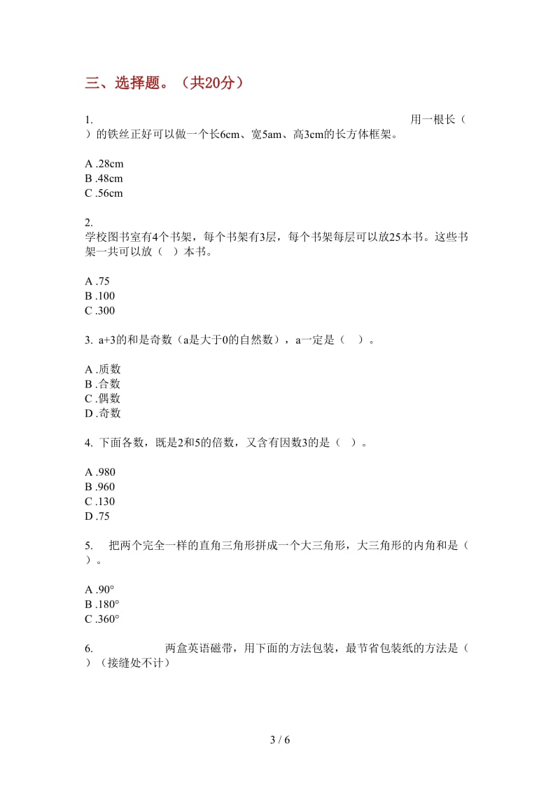 北师大版数学混合练习五年级上学期第三次月考.doc_第3页