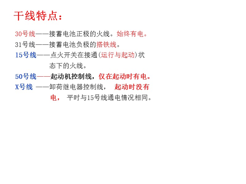 电路读图(继电器、连接器、开关).ppt_第3页