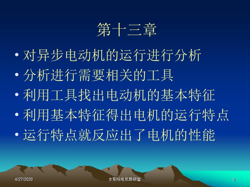 异步电动机的工作状态分析.ppt_第2页