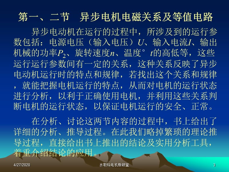 异步电动机的工作状态分析.ppt_第3页