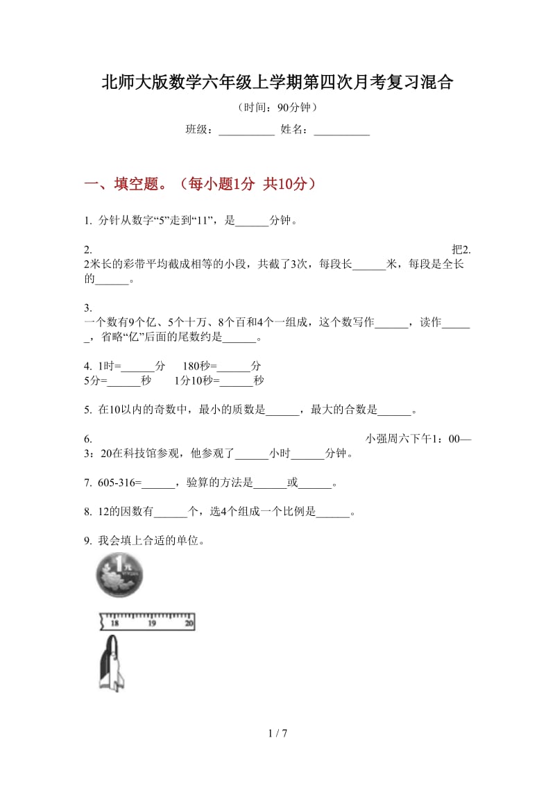 北师大版数学六年级上学期第四次月考复习混合.doc_第1页