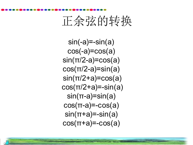 电磁场与电磁波课件7.2波的极化.ppt_第1页