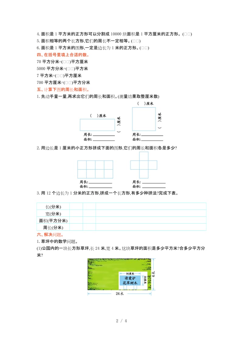 青岛版五四制三年级数学上册第九单元测试卷及答案.doc_第2页