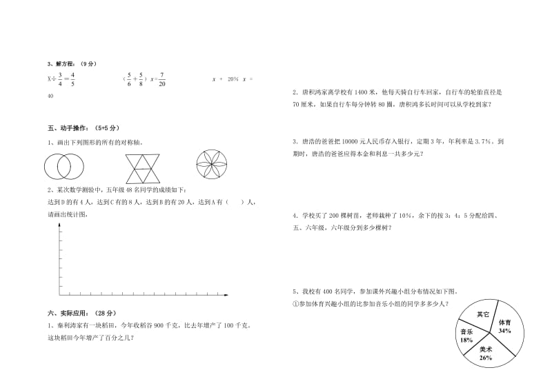 六年级数学上册期末试题(1).doc_第2页