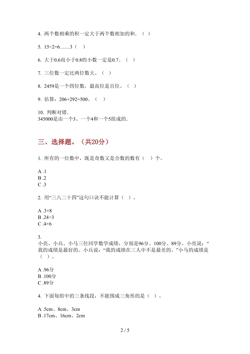 北师大版数学竞赛强化训练二年级上学期第二次月考.doc_第2页