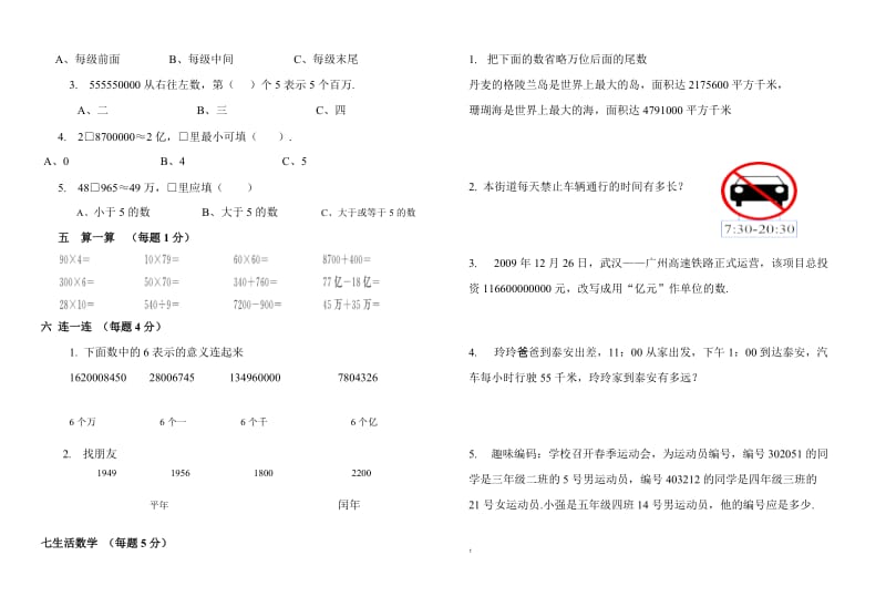 青岛版三年级数学下册3月月考试卷.doc_第2页
