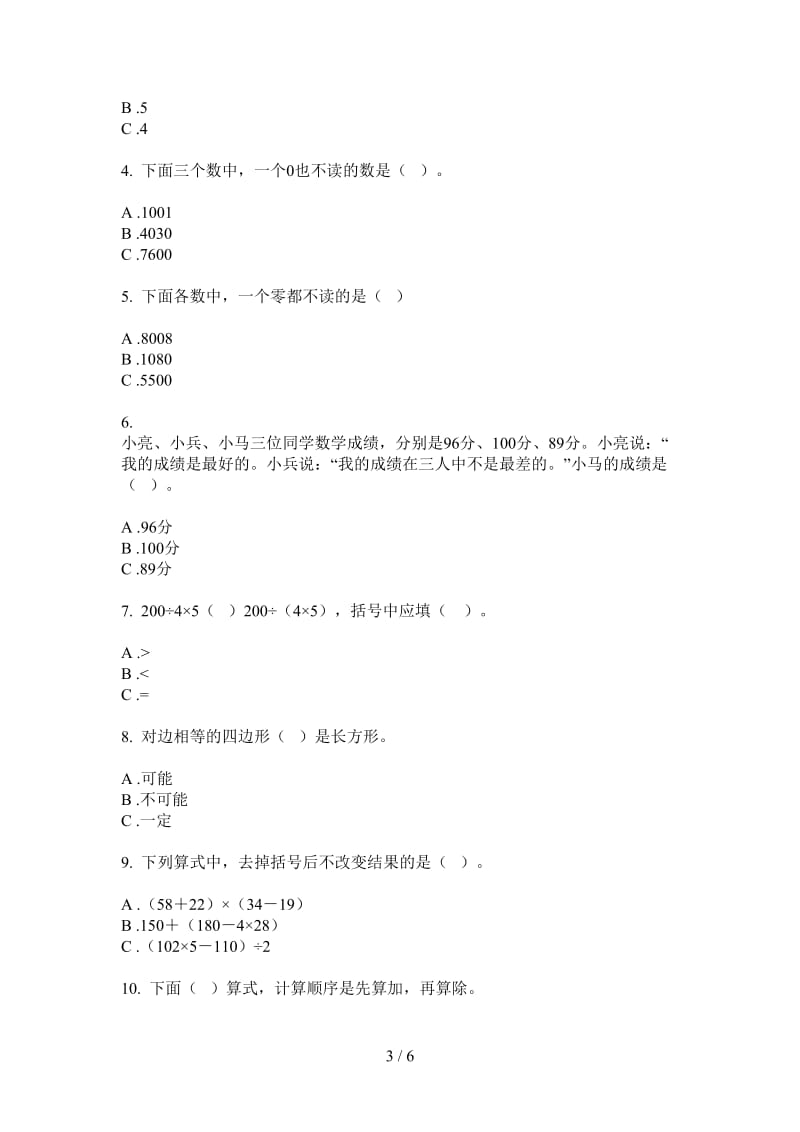 北师大版数学综合练习二年级上学期第四次月考.doc_第3页