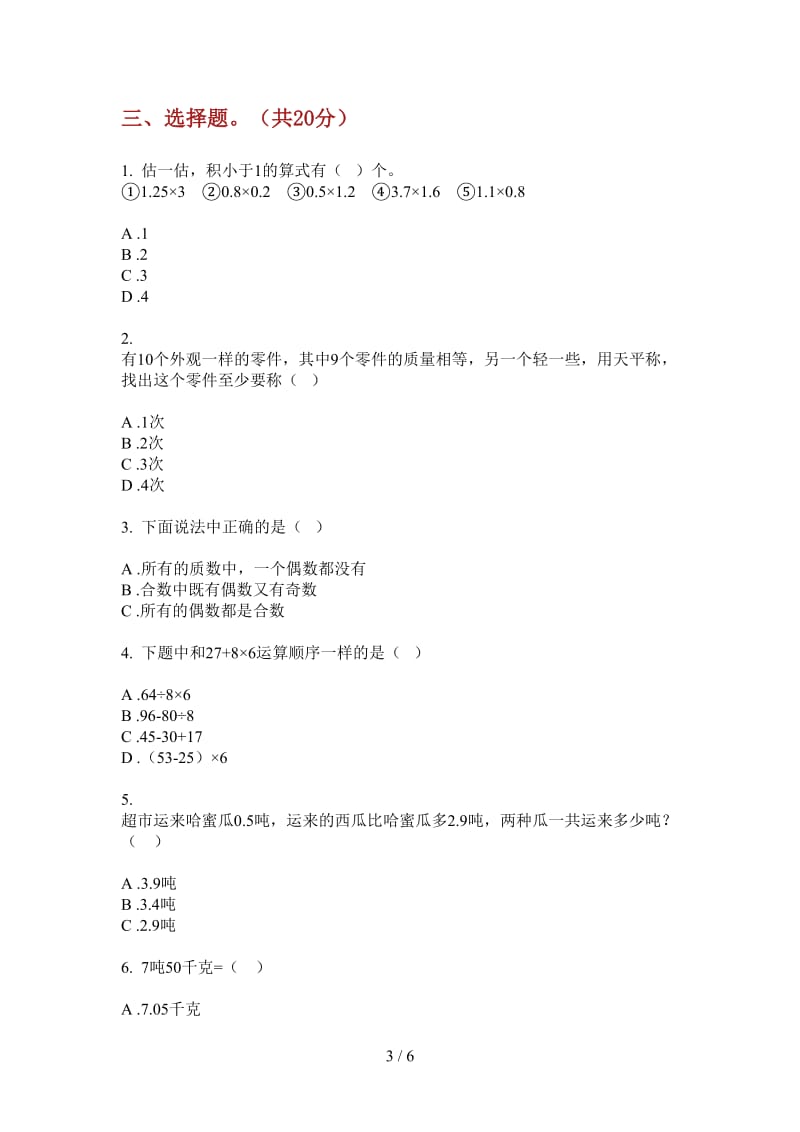 北师大版数学四年级上学期第二次月考摸底专题.doc_第3页