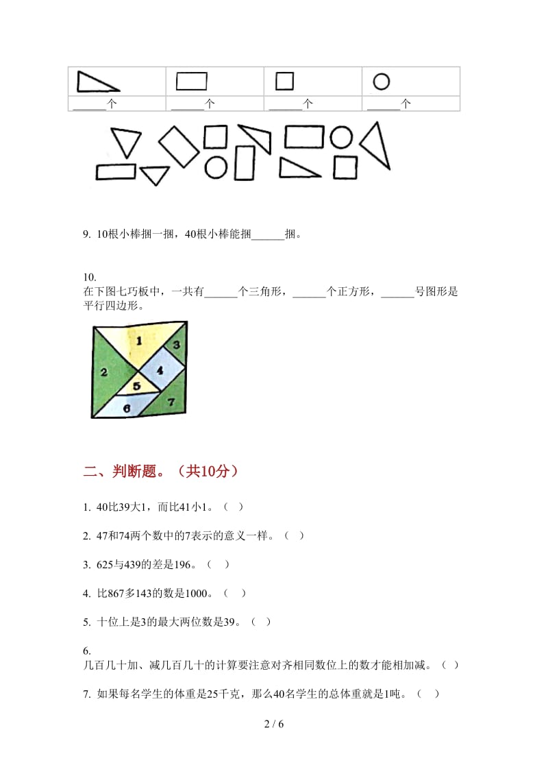 北师大版数学一年级上学期第二次月考突破练习.doc_第2页