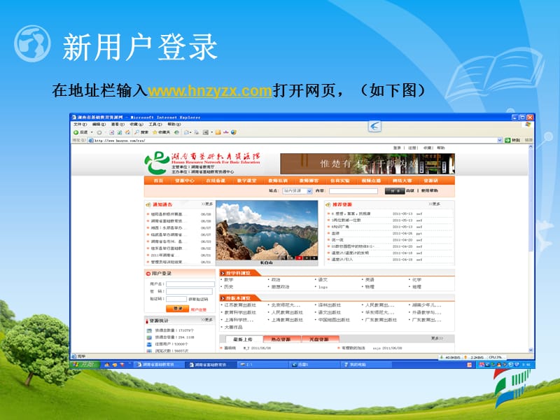 湖南省基础教育资源网在线备课.ppt_第3页