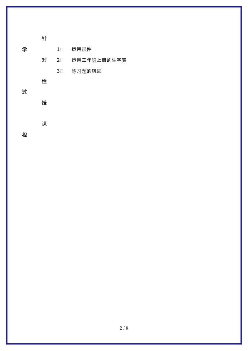 三年级语文一对一辅导.doc_第2页