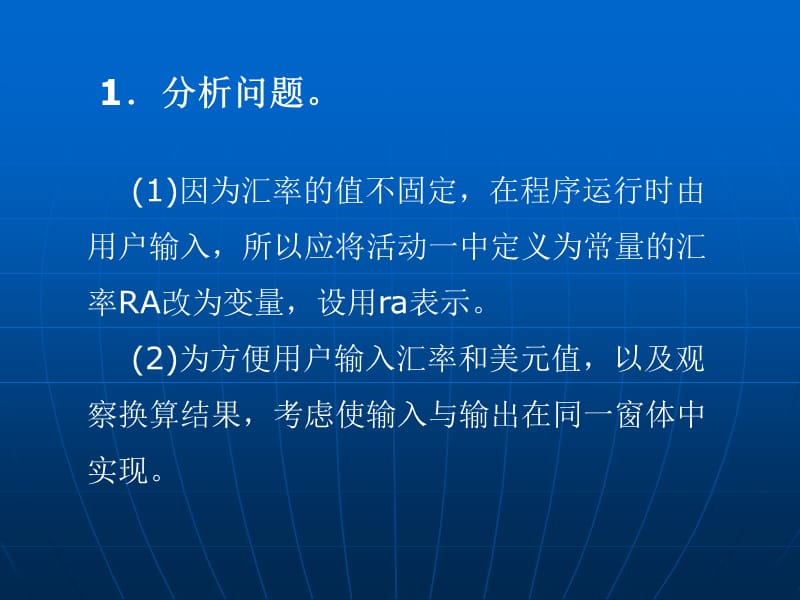 活动二修改、完善程序.ppt_第2页