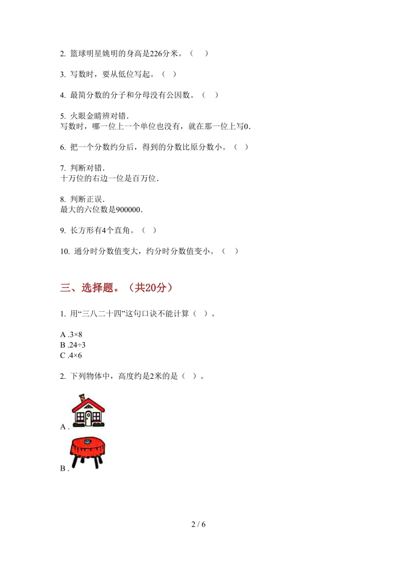 北师大版数学同步练习题二年级上学期第四次月考.doc_第2页