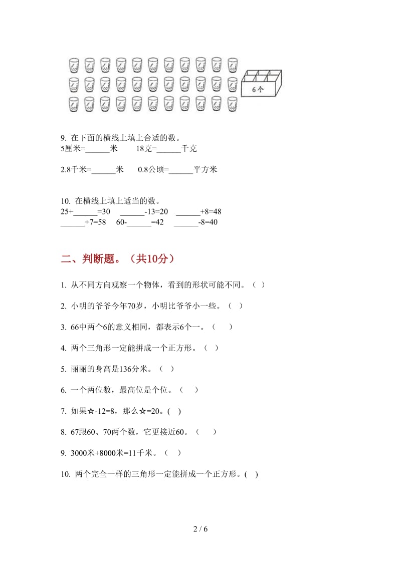 北师大版数学摸底考点一年级上学期第一次月考.doc_第2页