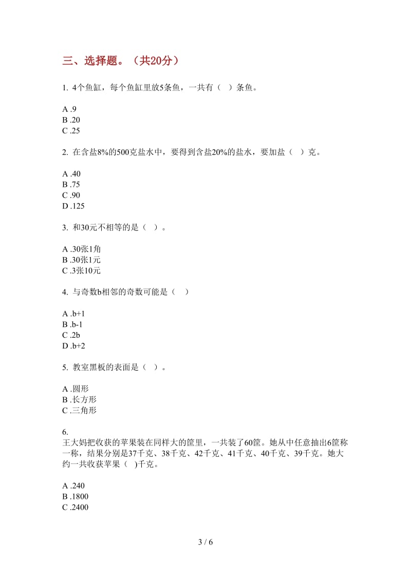 北师大版数学摸底考点一年级上学期第一次月考.doc_第3页