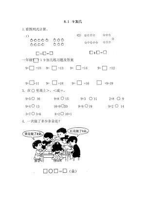 一年級(jí)數(shù)學(xué)1 9加幾練習(xí)題及答案.doc