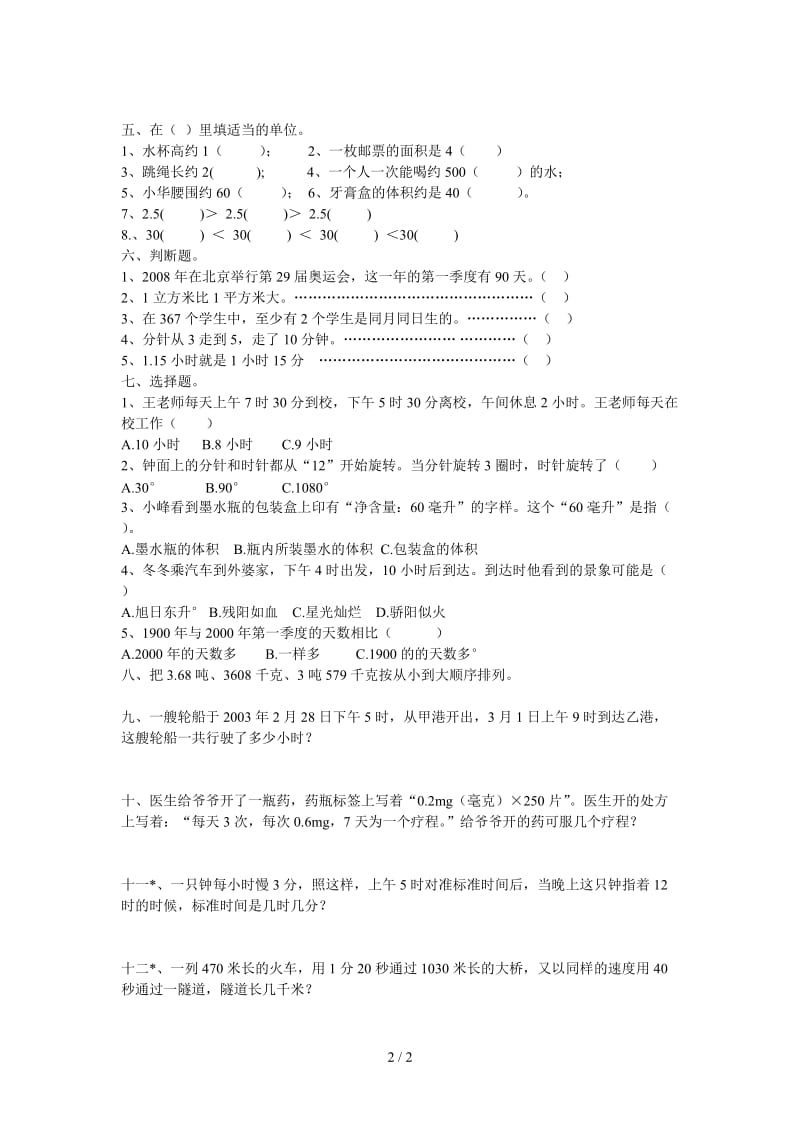 六年级数学复习练习 常见的量.doc_第2页