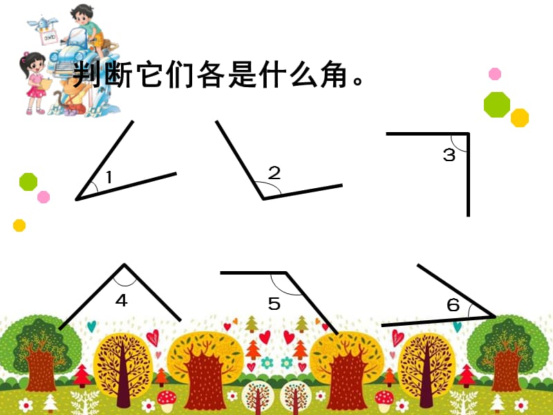 新北师大版四年级数学下册《三角形分类》课件.ppt_第2页