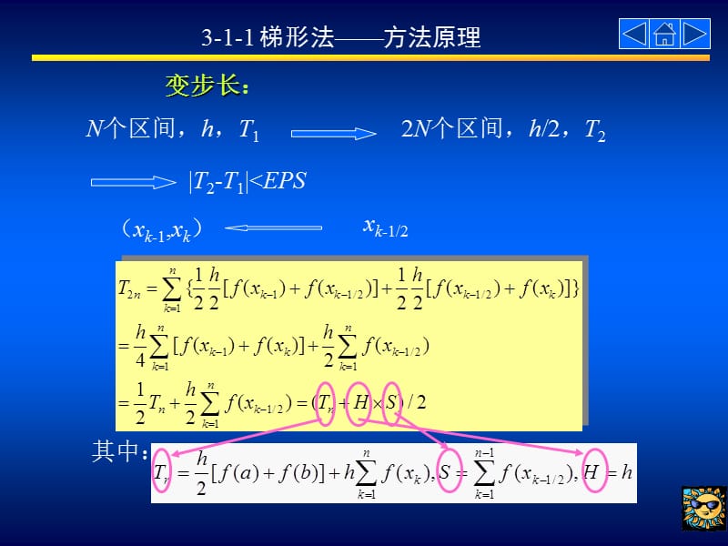 数值积分与常微分方程的数值解法.ppt_第3页