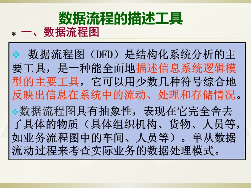 数据流程图及数据字典.ppt_第2页