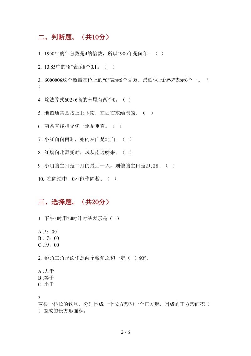 北师大版数学三年级上学期第四次月考总复习练习.doc_第2页