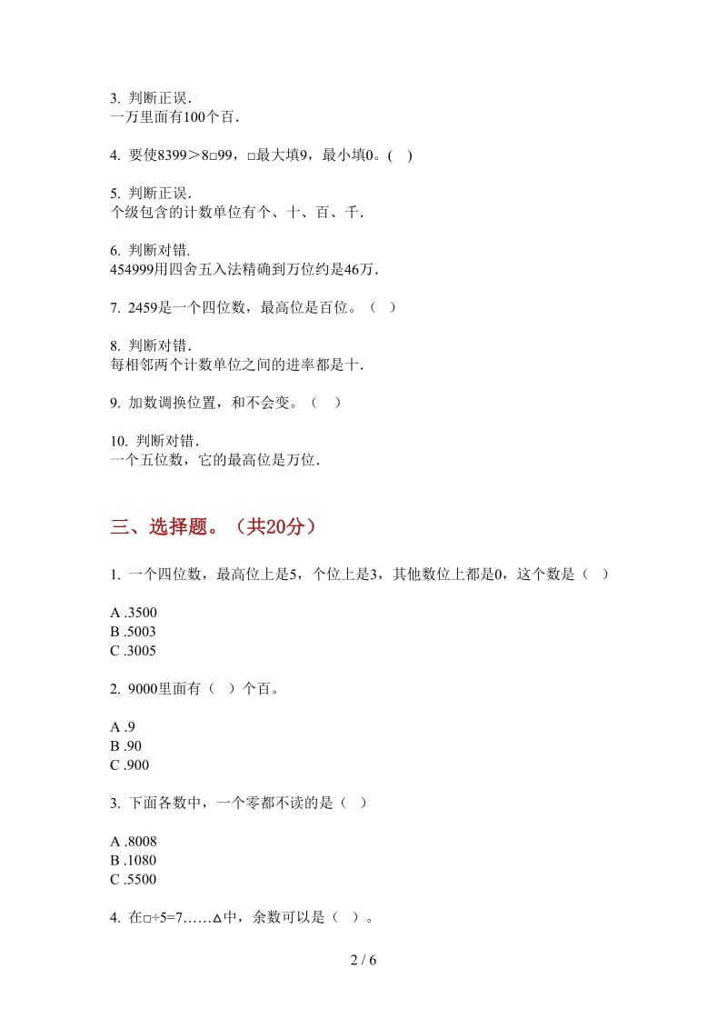 北师大版数学全能试题精选二年级上学期第三次月考.doc_第2页