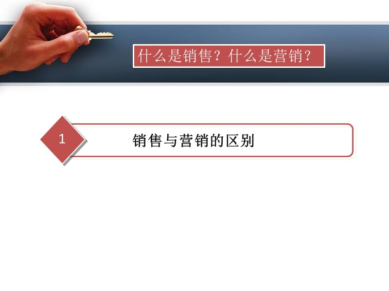 市场营销工作中的几点感悟.ppt_第3页