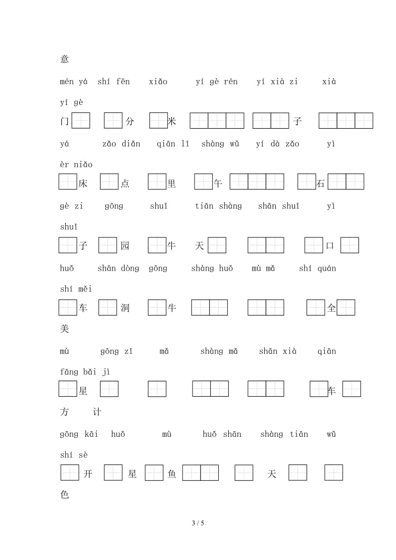 新教材苏教版一年级语文上册第一单元看拼音写词句专项复习.doc_第3页