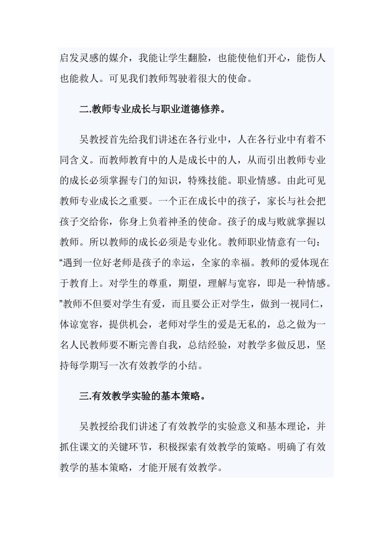 骨干教师培训个人总结_第2页