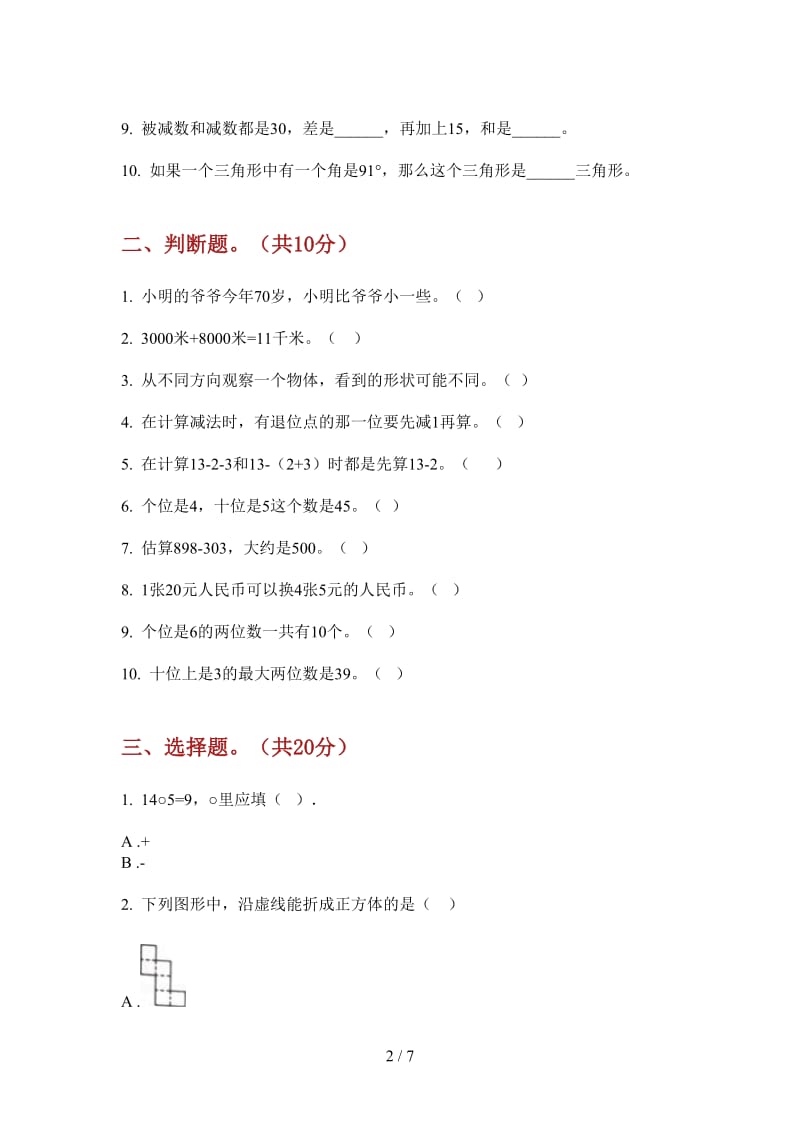 北师大版数学专题混合一年级上学期第一次月考.doc_第2页