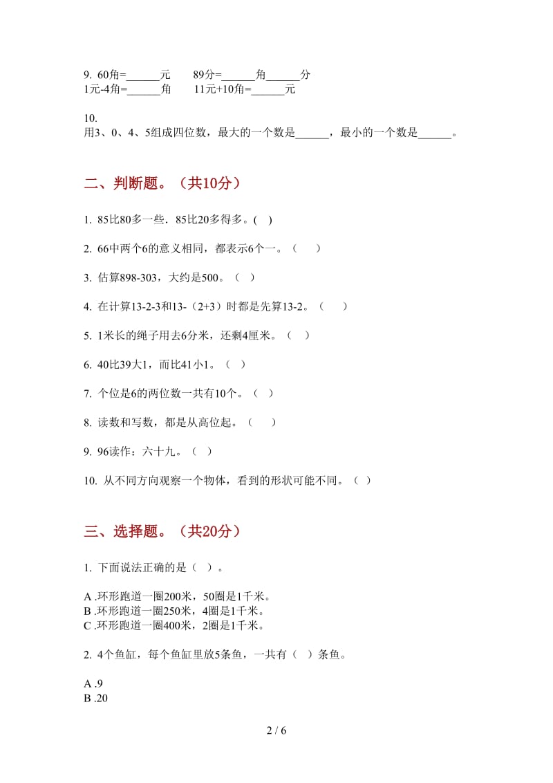 北师大版数学一年级上学期积累突破第三次月考.doc_第2页