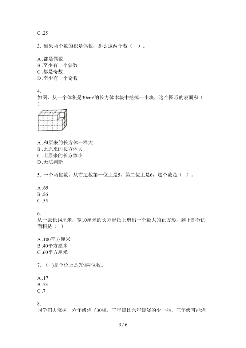 北师大版数学一年级上学期积累突破第三次月考.doc_第3页