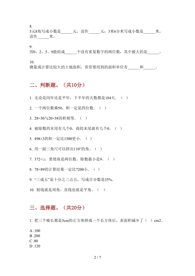 北师大版数学三年级复习测试混合上学期第一次月考.doc_第2页