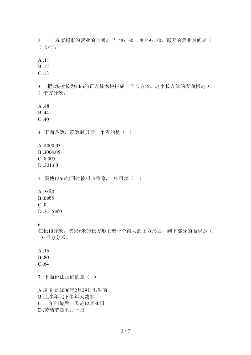 北师大版数学三年级复习测试混合上学期第一次月考.doc_第3页