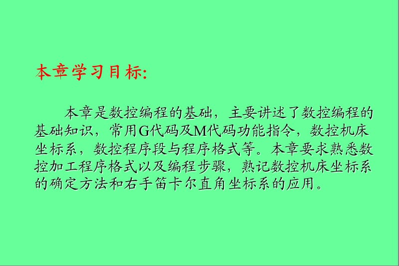 数控机床编程CAI课件.ppt_第3页