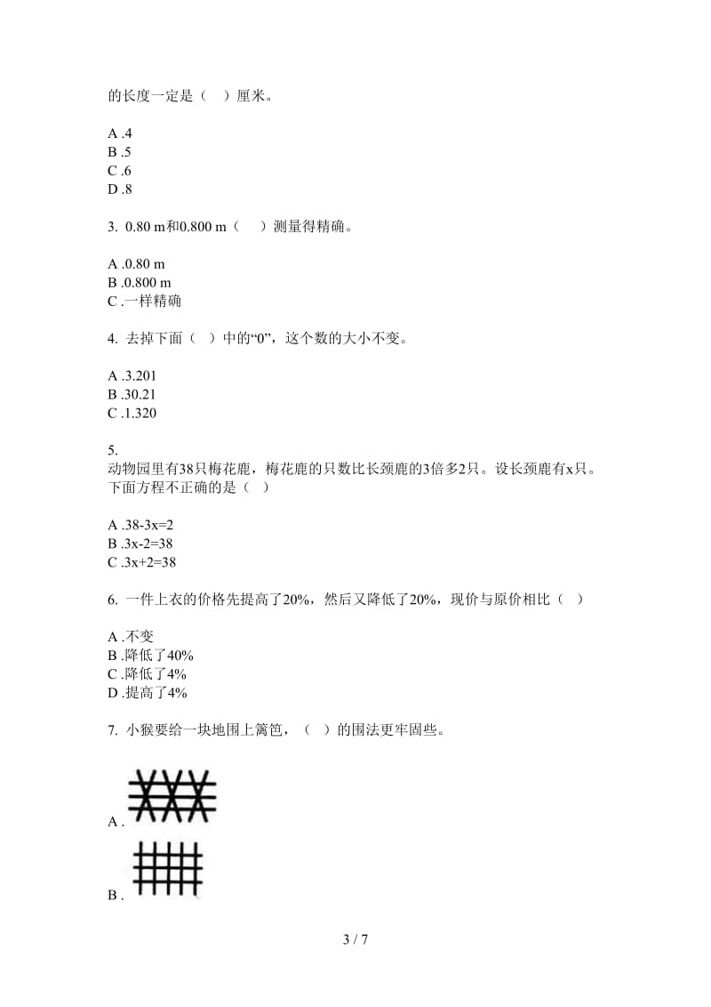 北师大版数学四年级上学期第三次月考摸底同步.doc_第3页