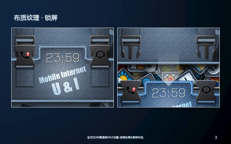 小米手机百变锁屏及主题-MIUI主题设计案例、思路.pptx_第3页