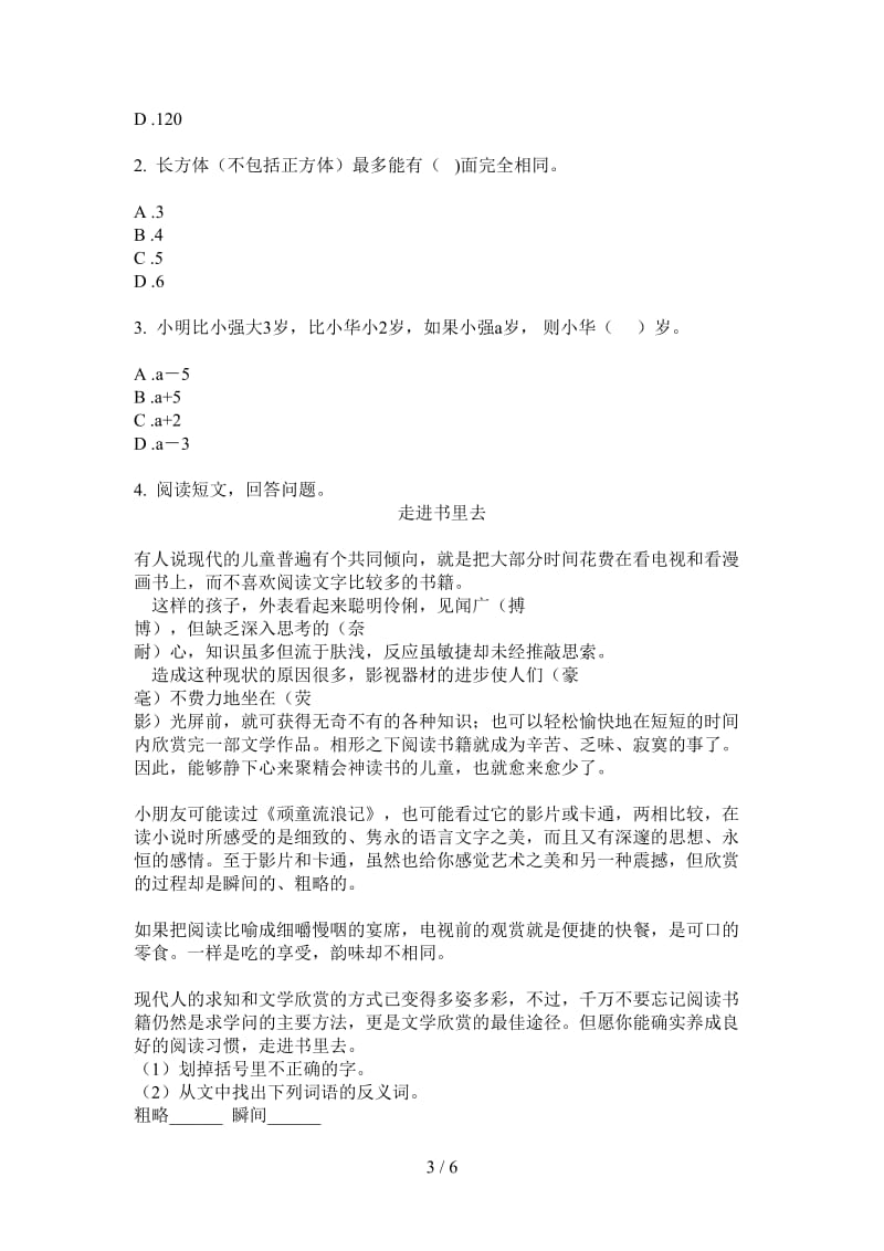 北师大版数学三年级上学期同步全能第四次月考.doc_第3页