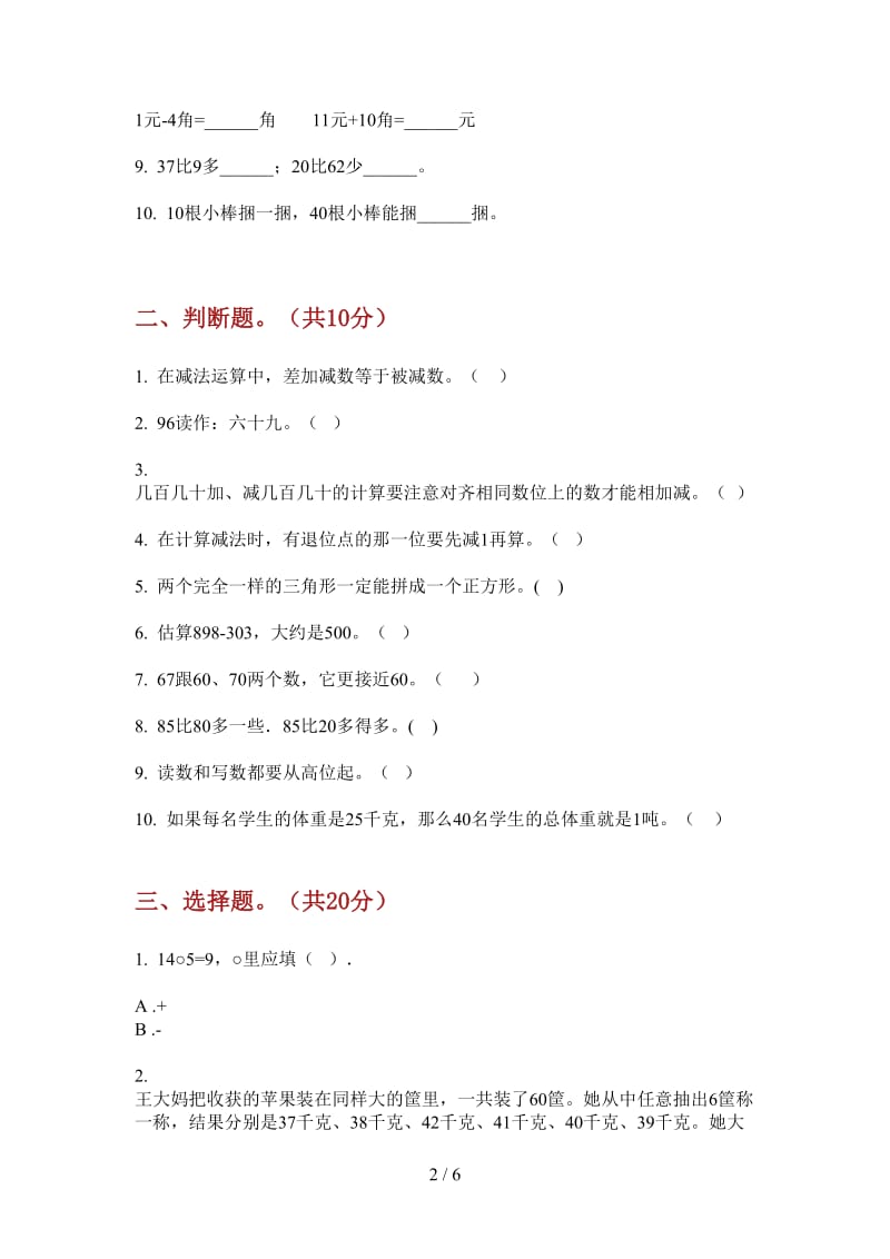 北师大版数学一年级上学期竞赛全能第一次月考.doc_第2页