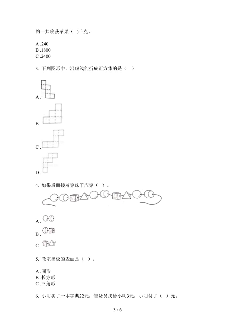 北师大版数学一年级上学期竞赛全能第一次月考.doc_第3页